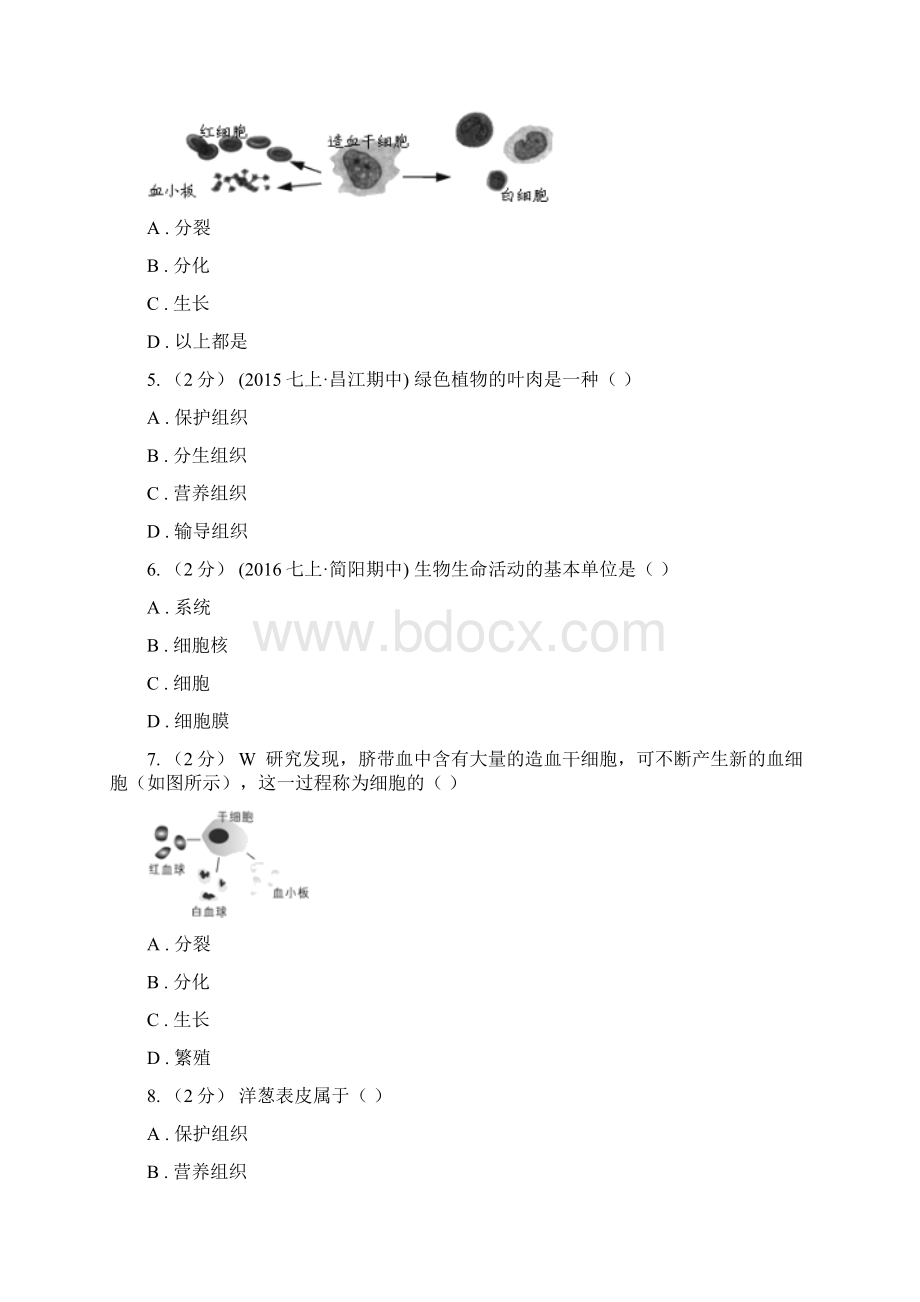 河南省周口市七年级下学期期末考试生物试题文档格式.docx_第2页