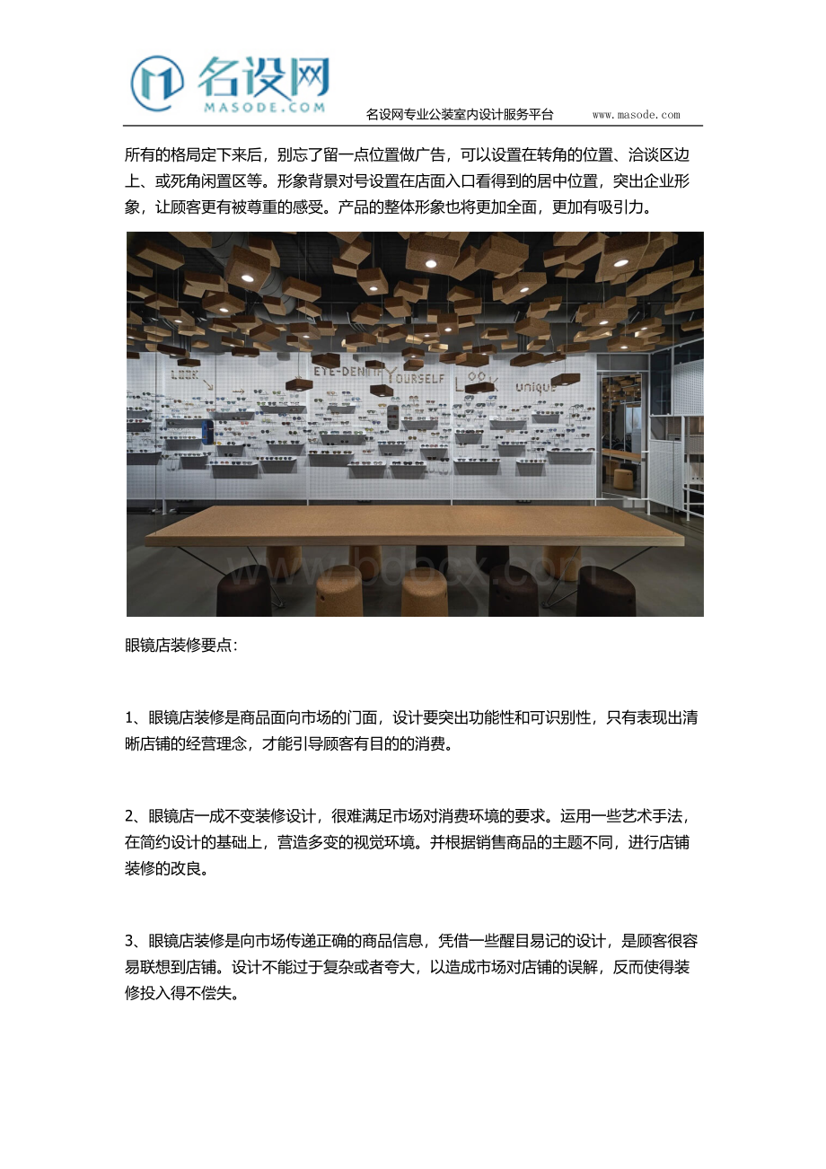 眼镜店装修的技巧及装修要点.docx_第3页