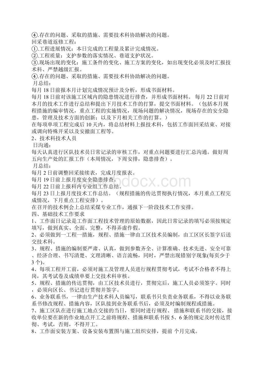 采煤专业技术工作总结精选多篇Word文件下载.docx_第3页