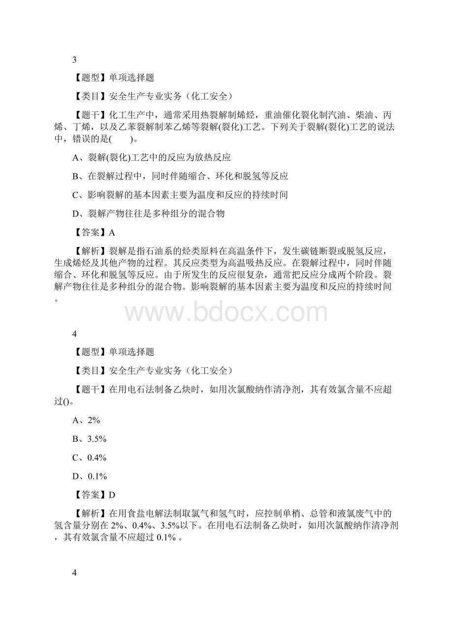 中级注册安全工程师安全生产专业实务化工安全真题精选3.docx_第3页