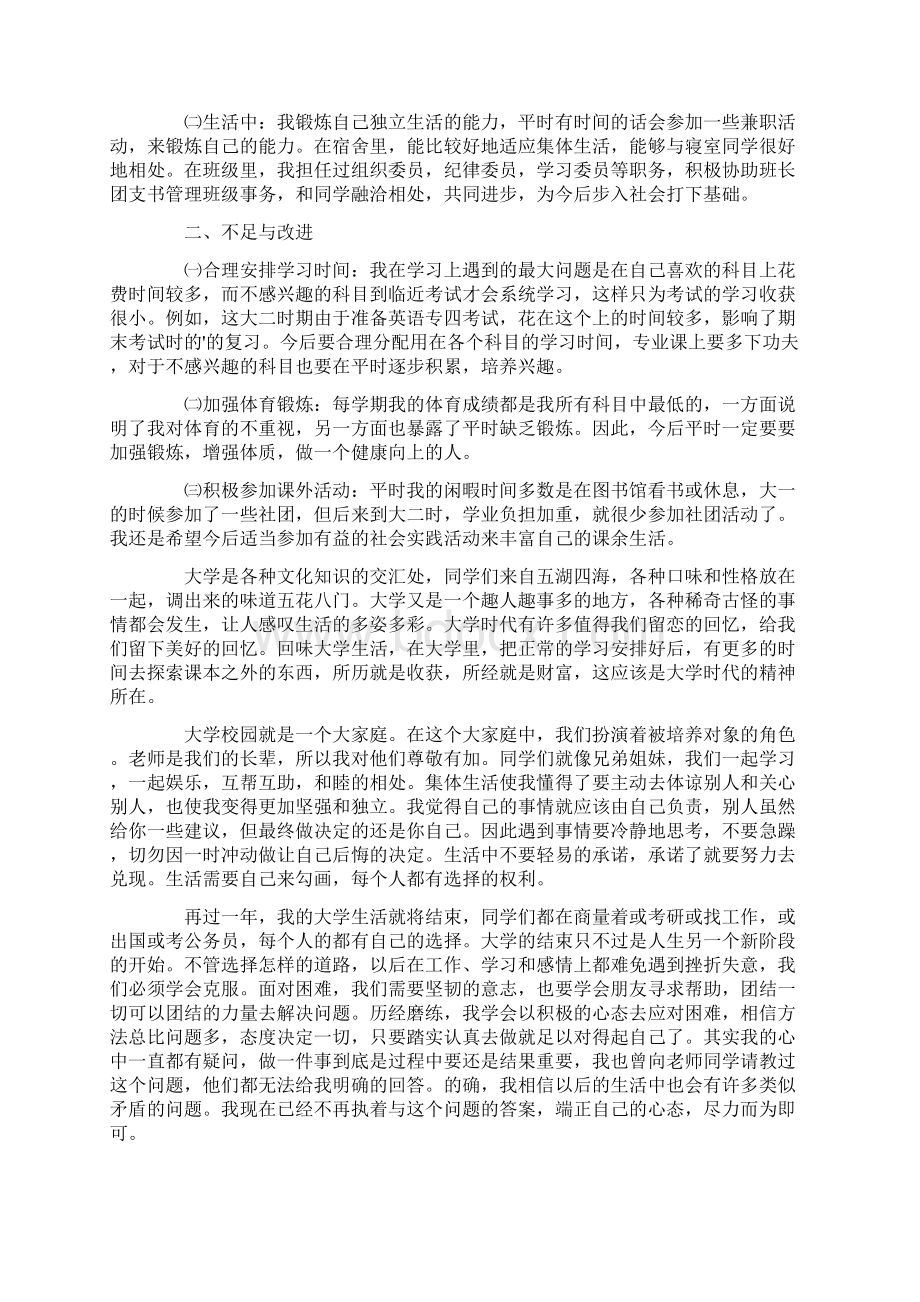 大学个人总结与展望Word下载.docx_第3页