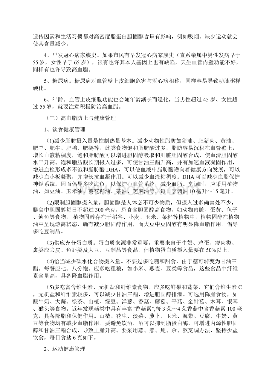 高血脂的健康管理专项方案文档格式.docx_第2页