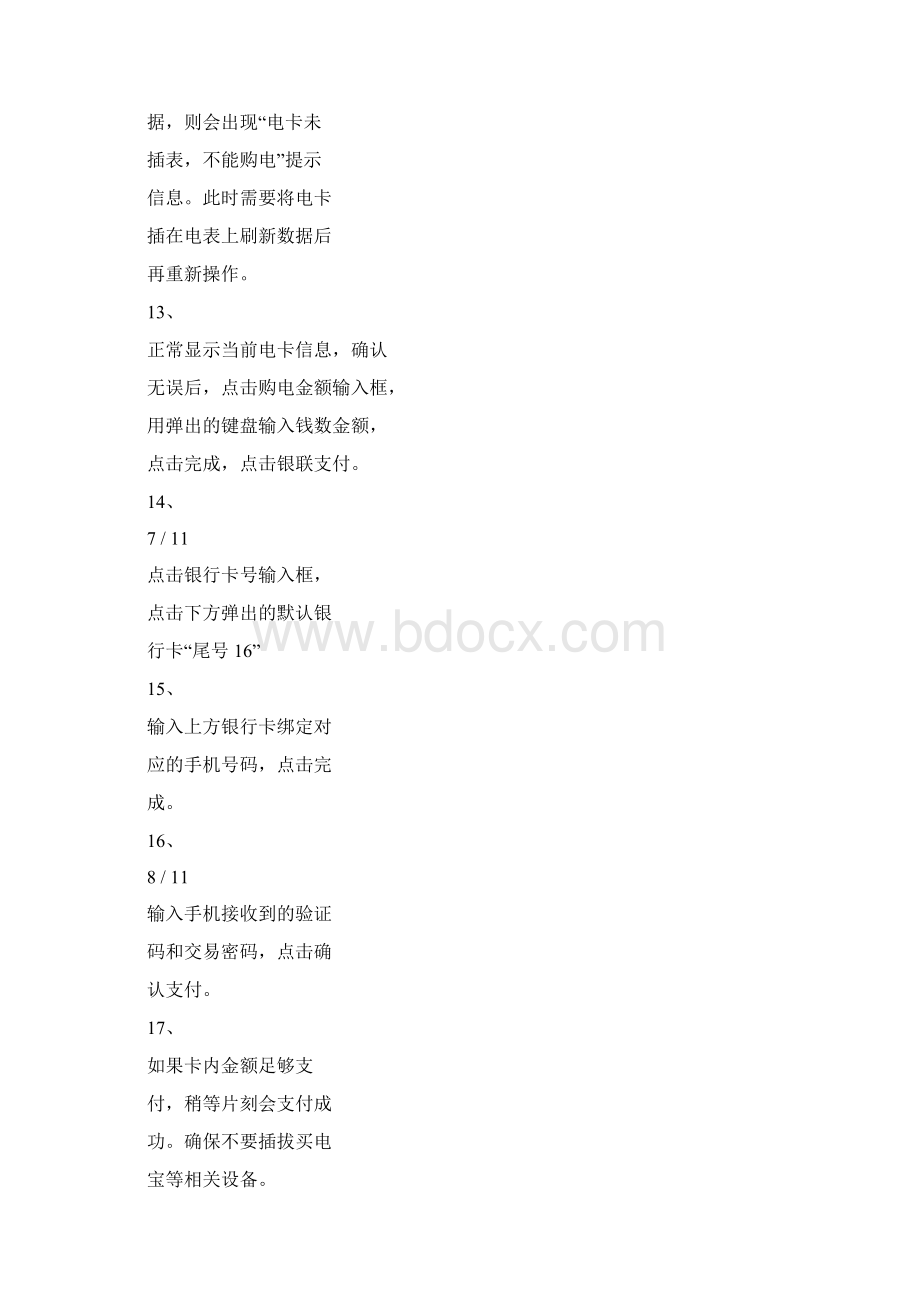 卡表用电通过手机买电宝买电方法.docx_第3页