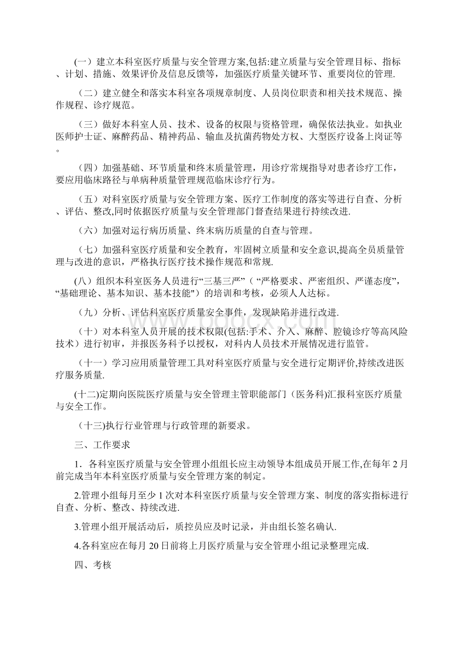 质控月度计划表.docx_第2页