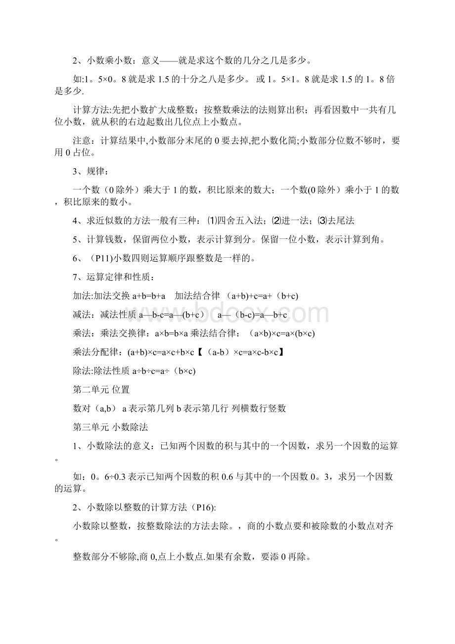 整理五年级上学期数学总复习资料Word文件下载.docx_第2页