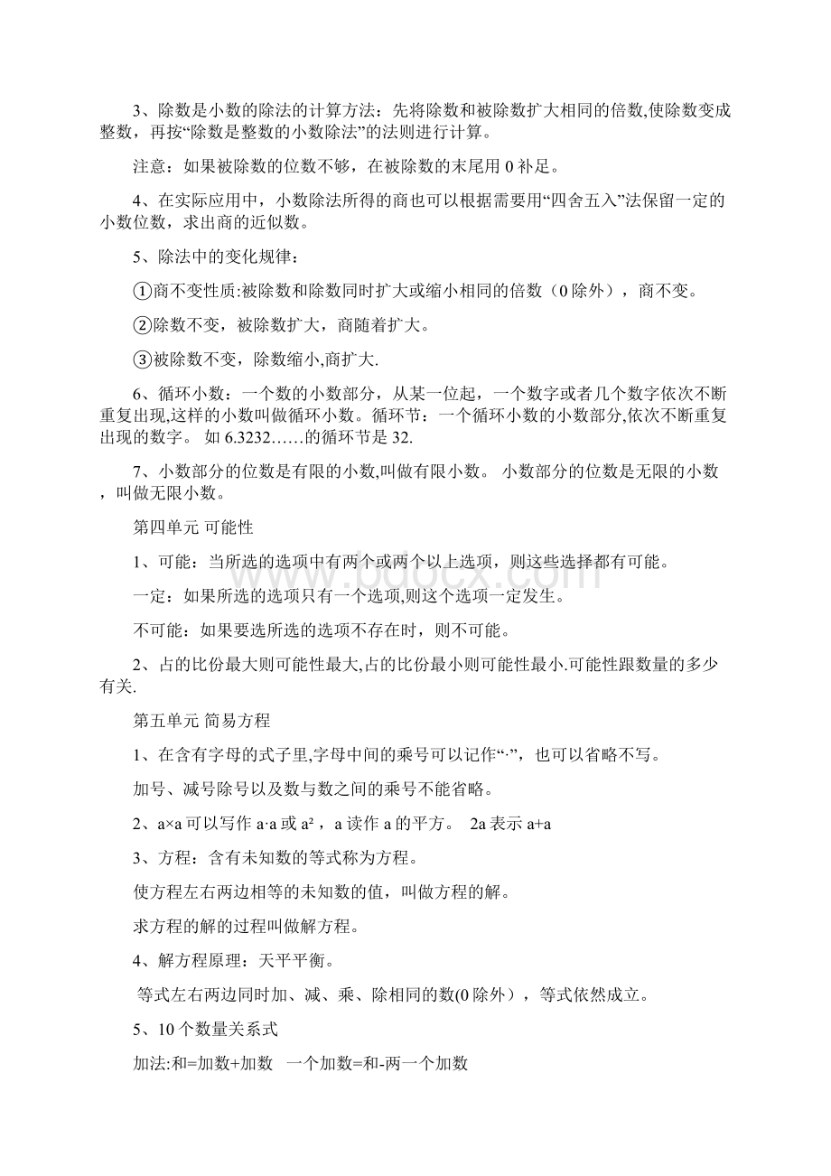 整理五年级上学期数学总复习资料Word文件下载.docx_第3页