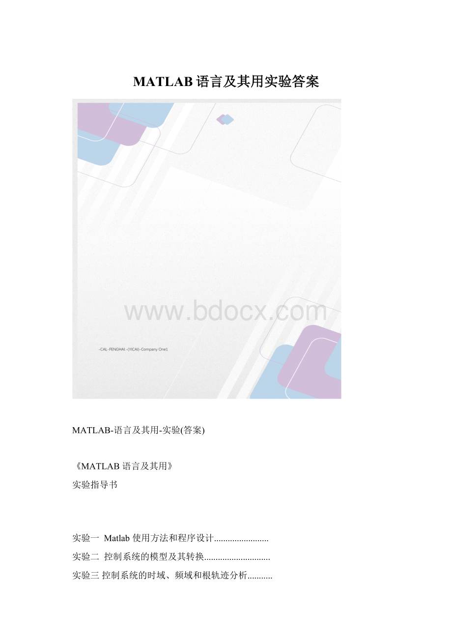 MATLAB语言及其用实验答案.docx