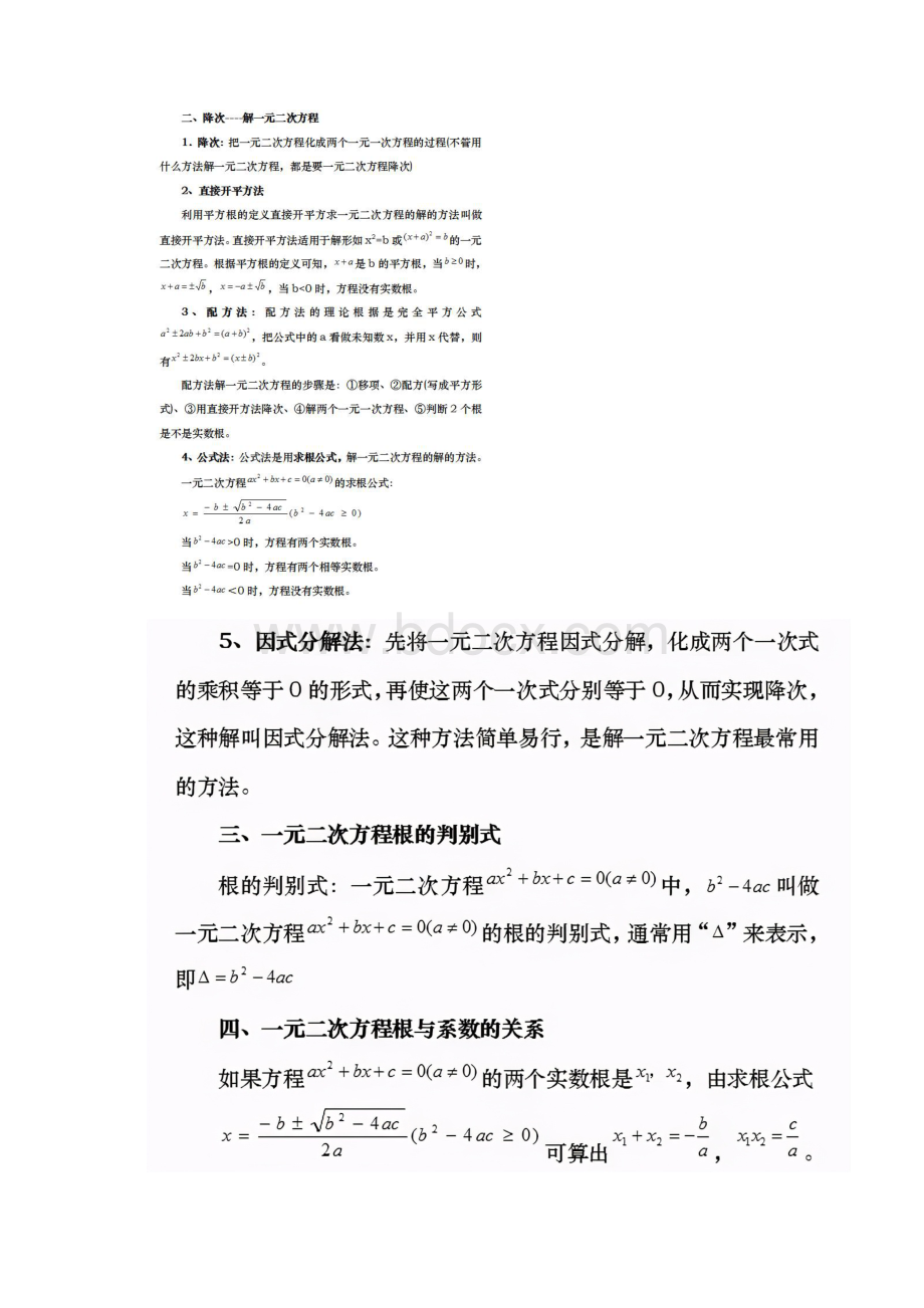 全中考初中数学必考知识点思维导图+考点总结Word文档格式.docx_第2页