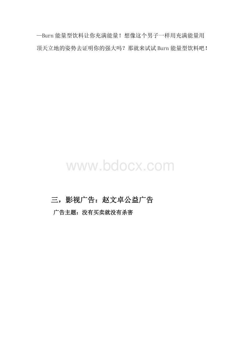 世界经典广告作品欣赏.docx_第3页