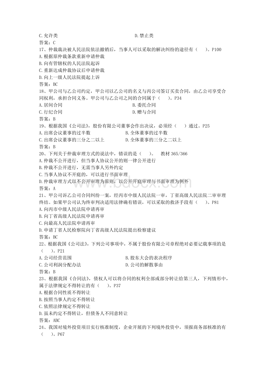 劳动合同必须具备哪些条款考试题库Word格式文档下载.docx_第3页