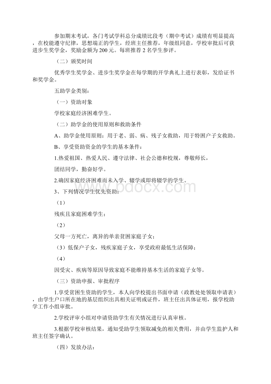 奖学金助学金发放方案通用5篇.docx_第2页