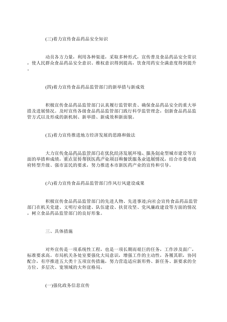 企业宣传活动策划方案 宣传工作活动策划方案.docx_第2页