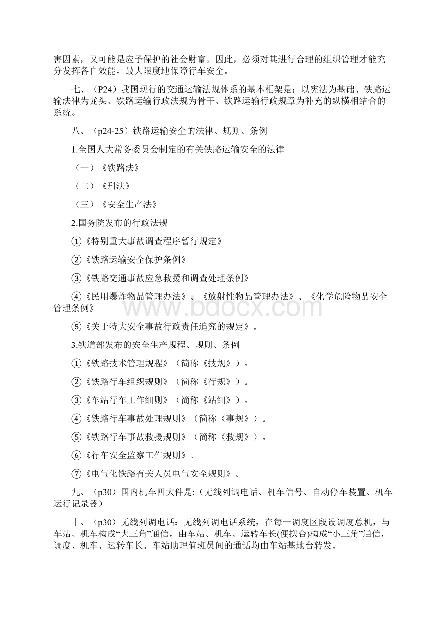 安全生产行车安全管理总复习.docx_第2页