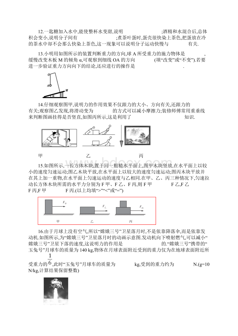 苏科版八年级物理下册第68章综合测试题Word文档下载推荐.docx_第3页