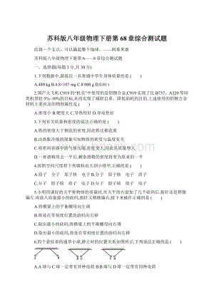 苏科版八年级物理下册第68章综合测试题Word文档下载推荐.docx