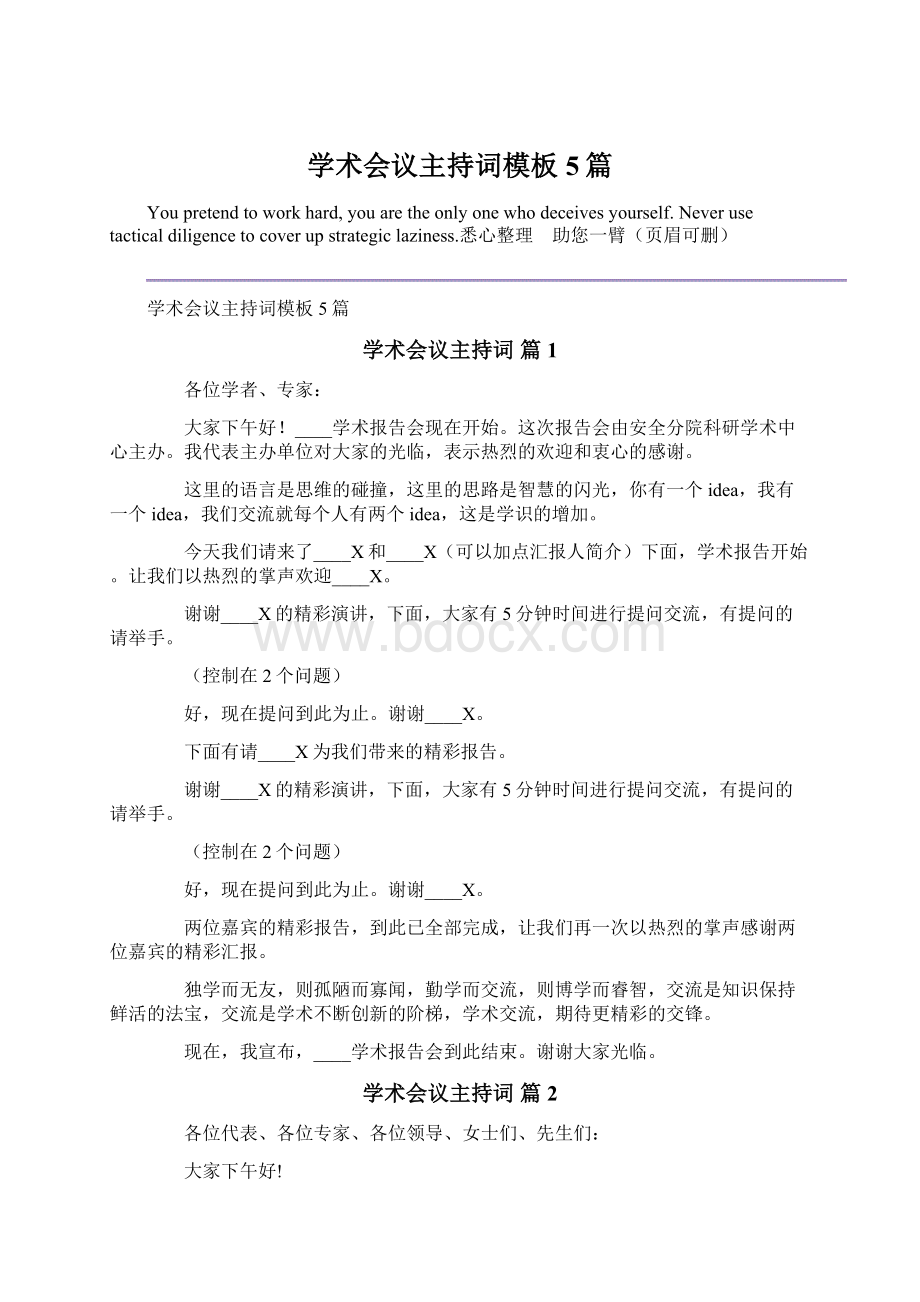 学术会议主持词模板5篇.docx_第1页