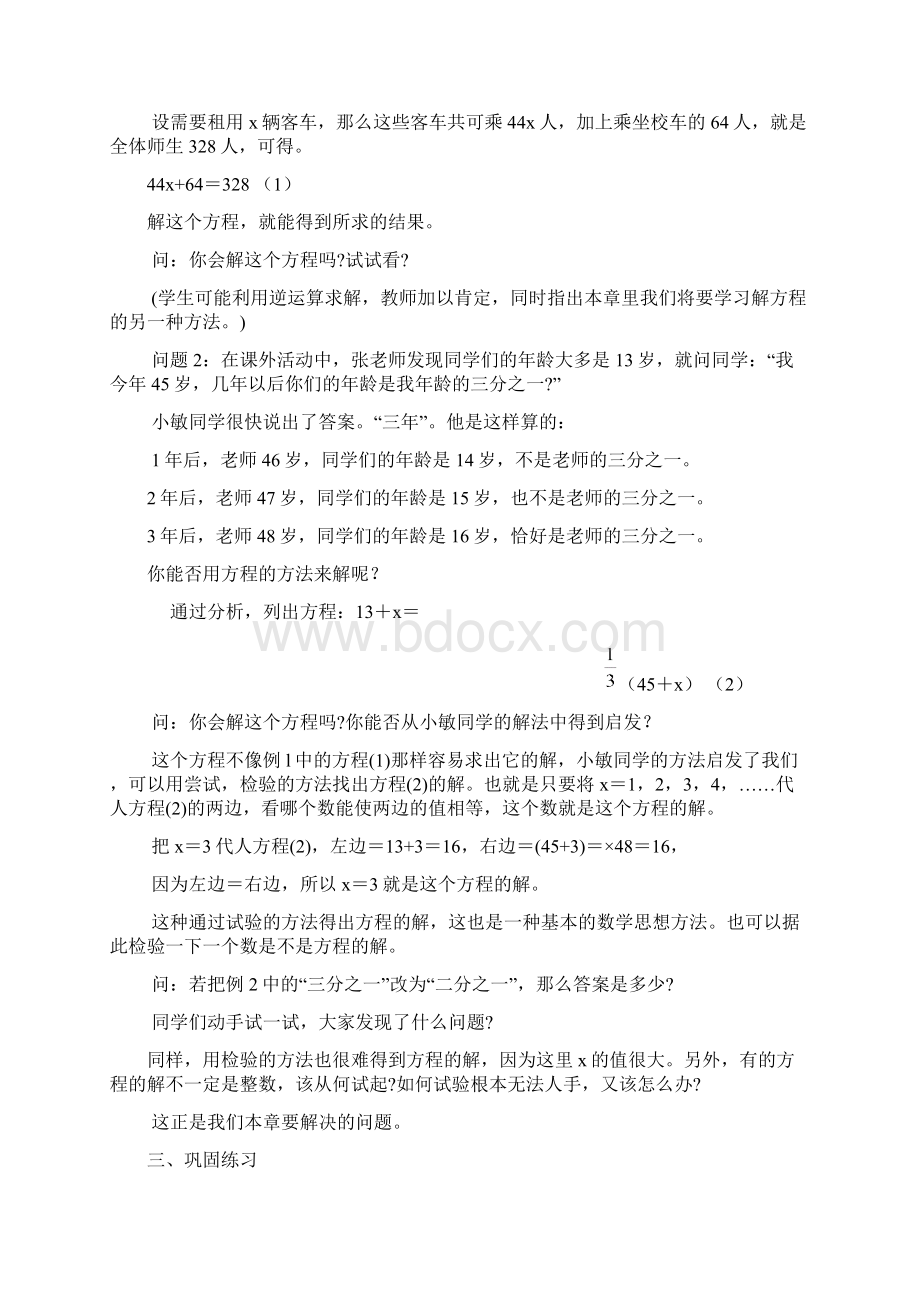 华师大版新七年级数学下册教案全册.docx_第2页