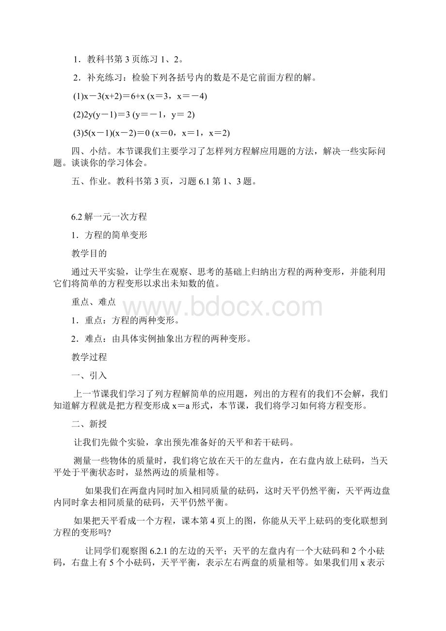 华师大版新七年级数学下册教案全册.docx_第3页