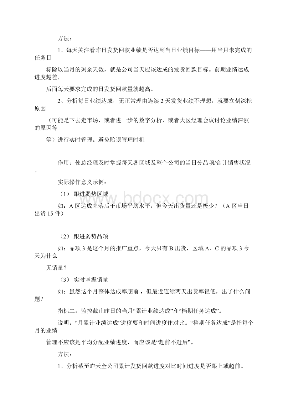 营销总经理的业绩数据分析模型文档格式.docx_第3页