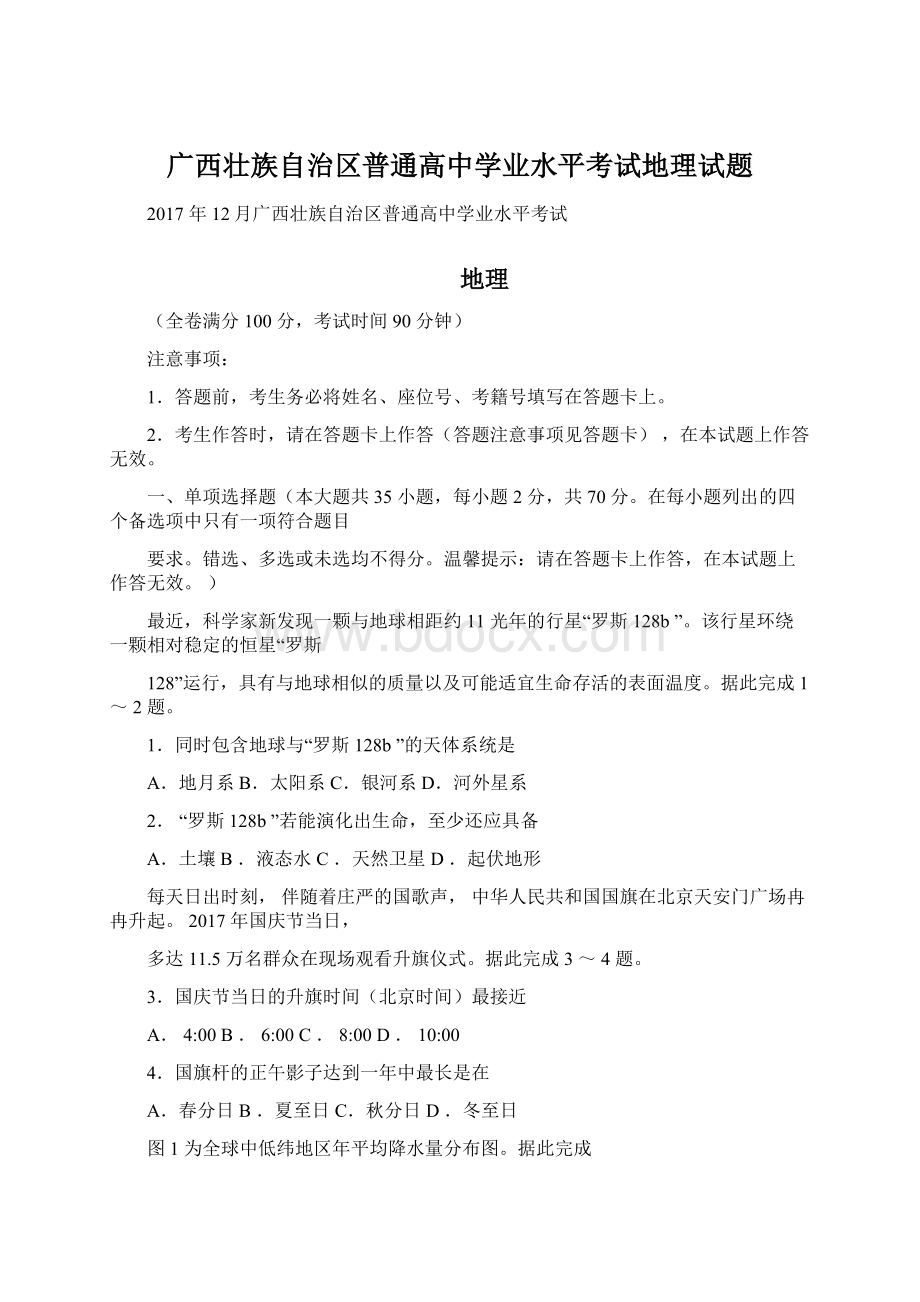 广西壮族自治区普通高中学业水平考试地理试题Word文件下载.docx_第1页