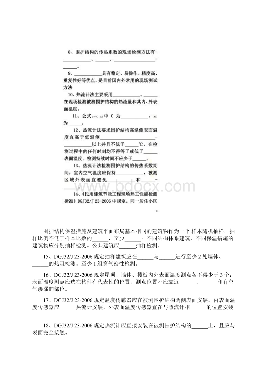 习题热工性能现场检测含答案.docx_第3页