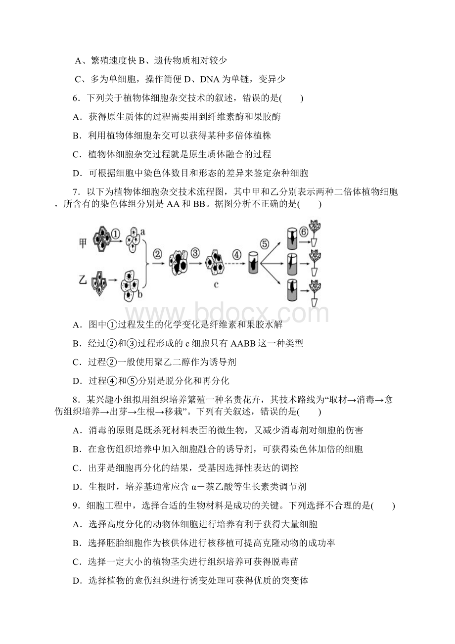 高中生物选修三测试题附答案.docx_第2页