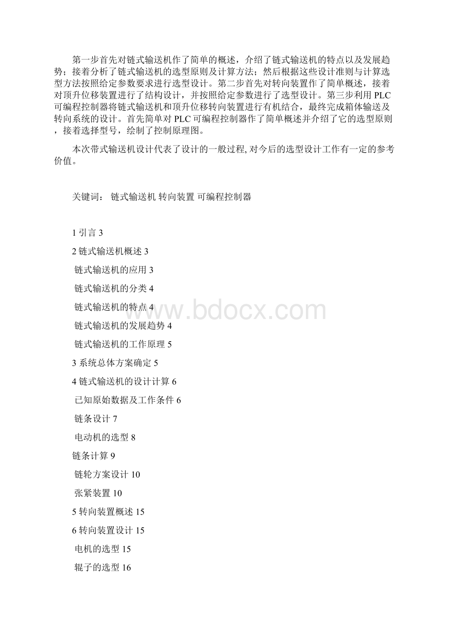 链条输送机控制系统的研发.docx_第2页