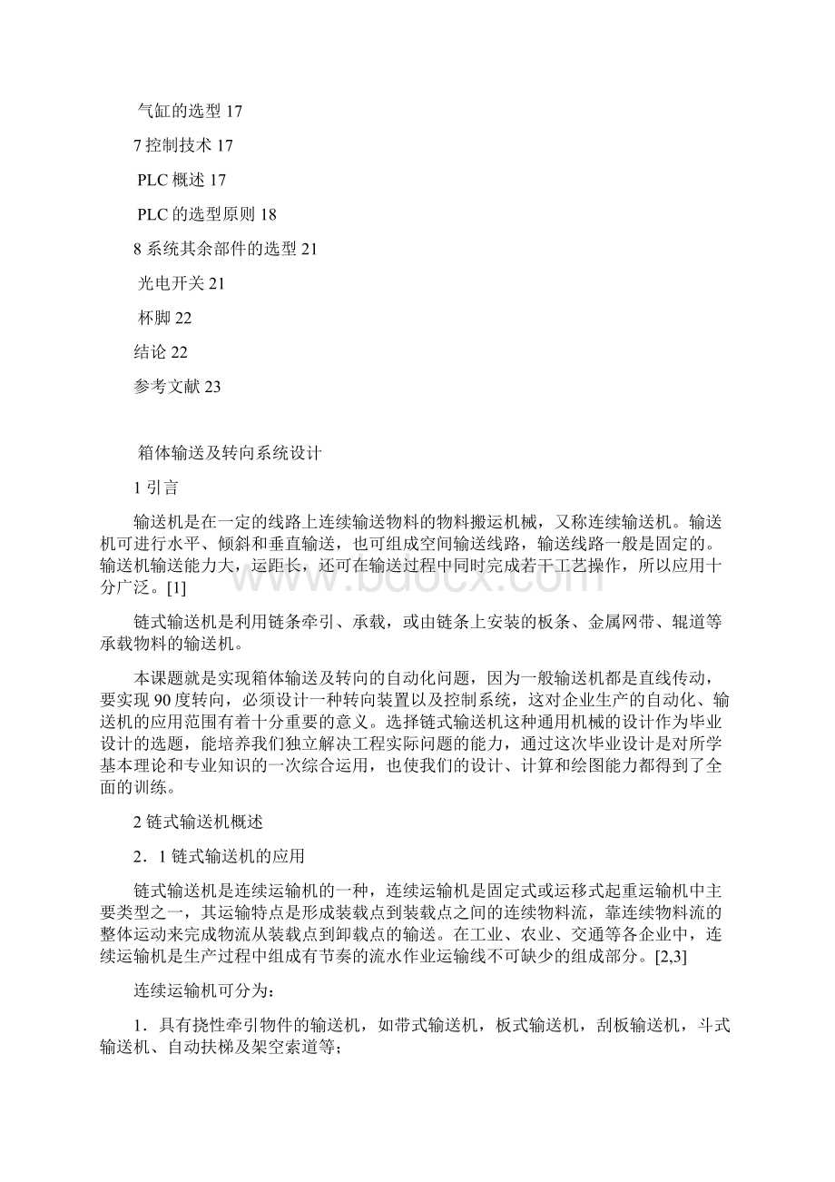 链条输送机控制系统的研发.docx_第3页