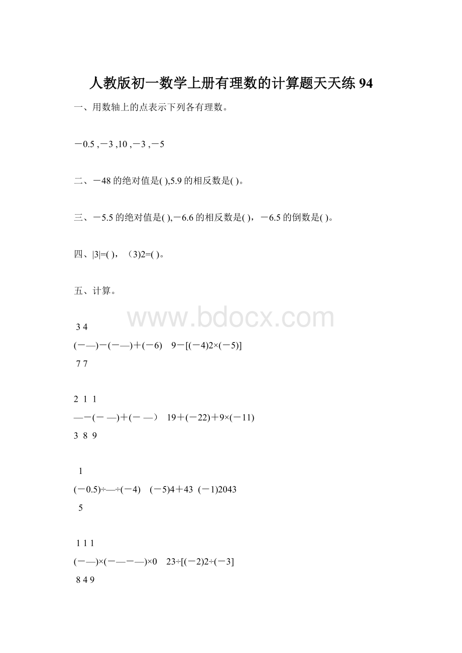 人教版初一数学上册有理数的计算题天天练94.docx