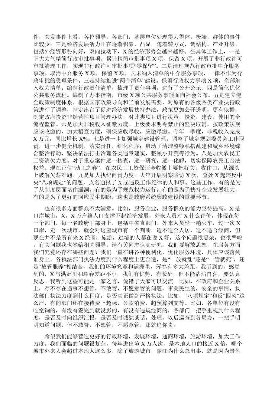 在市政府廉政工作会议上的讲话Word下载.docx_第2页