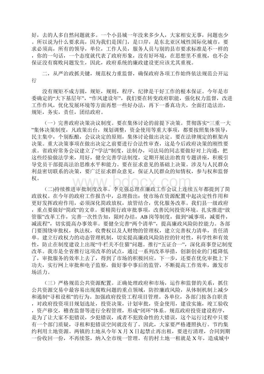 在市政府廉政工作会议上的讲话Word下载.docx_第3页