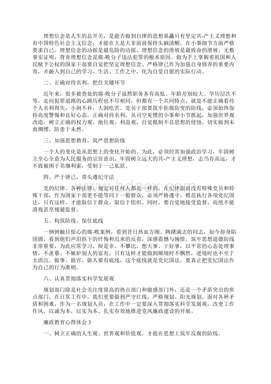 廉政教育心得体会范文集锦.docx_第2页