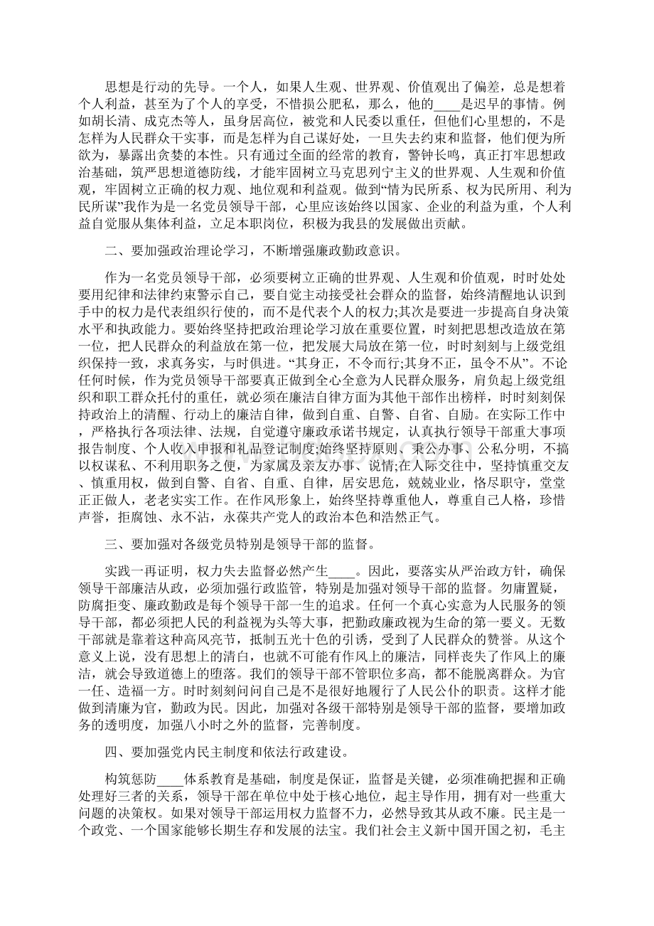 廉政教育心得体会范文集锦.docx_第3页