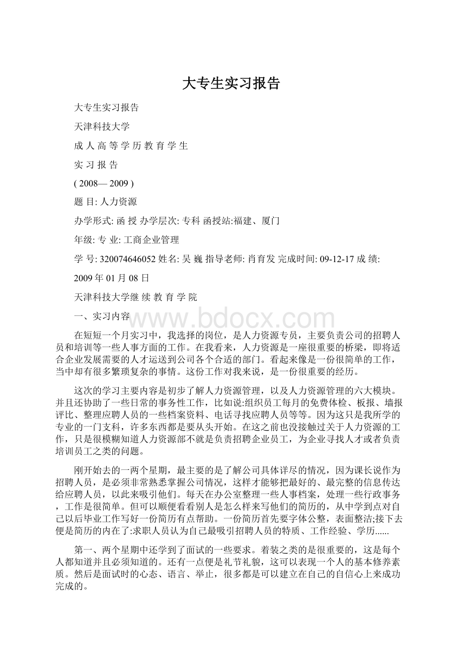 大专生实习报告.docx_第1页