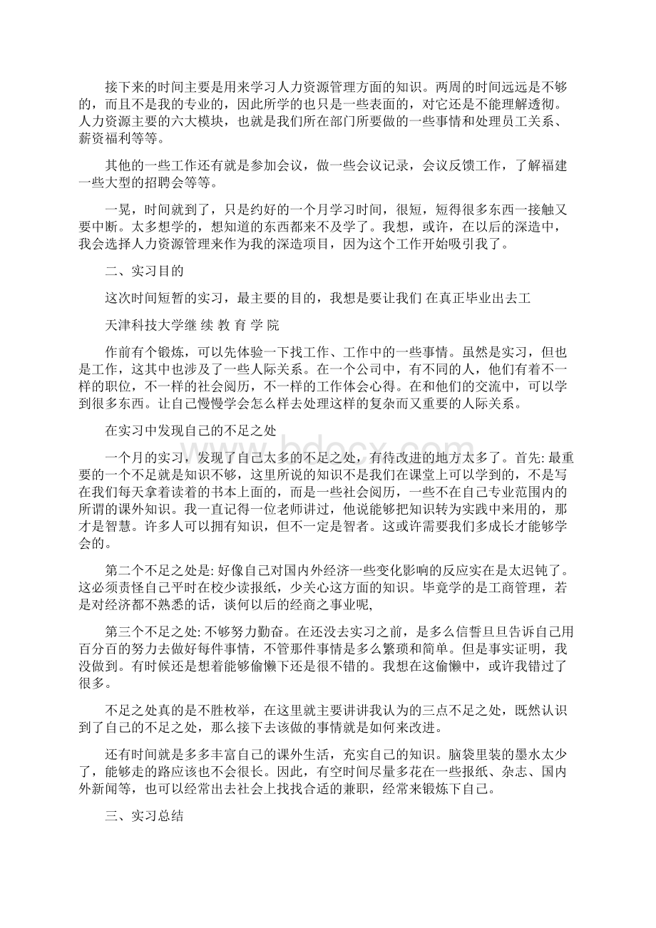 大专生实习报告.docx_第2页