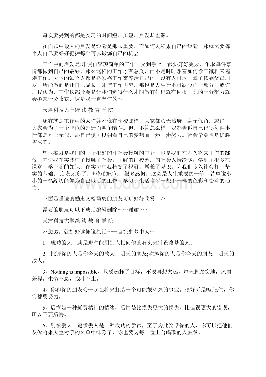 大专生实习报告.docx_第3页