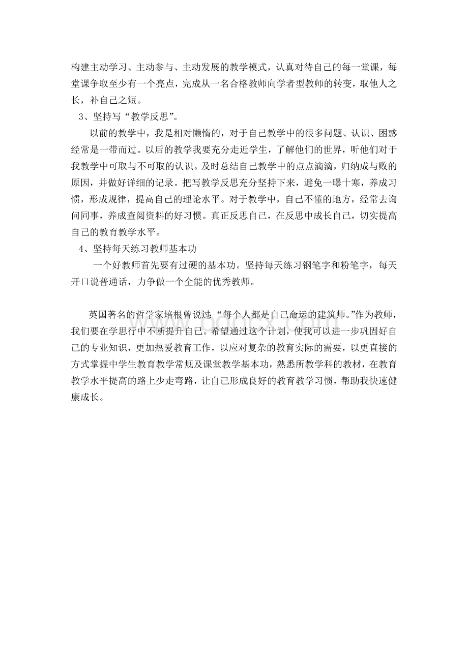 初中语文青年教师三年成长计划Word下载.docx_第3页