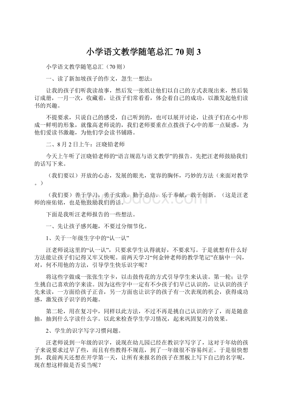 小学语文教学随笔总汇70则3文档格式.docx