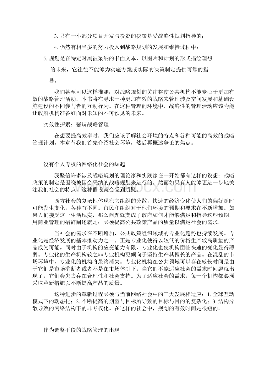 18多极化社会中提高政策效果的策略.docx_第3页