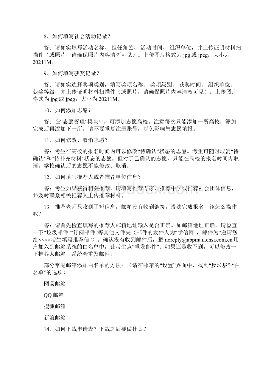 阳光高考网自主招生报名流程精Word文档下载推荐.docx_第3页