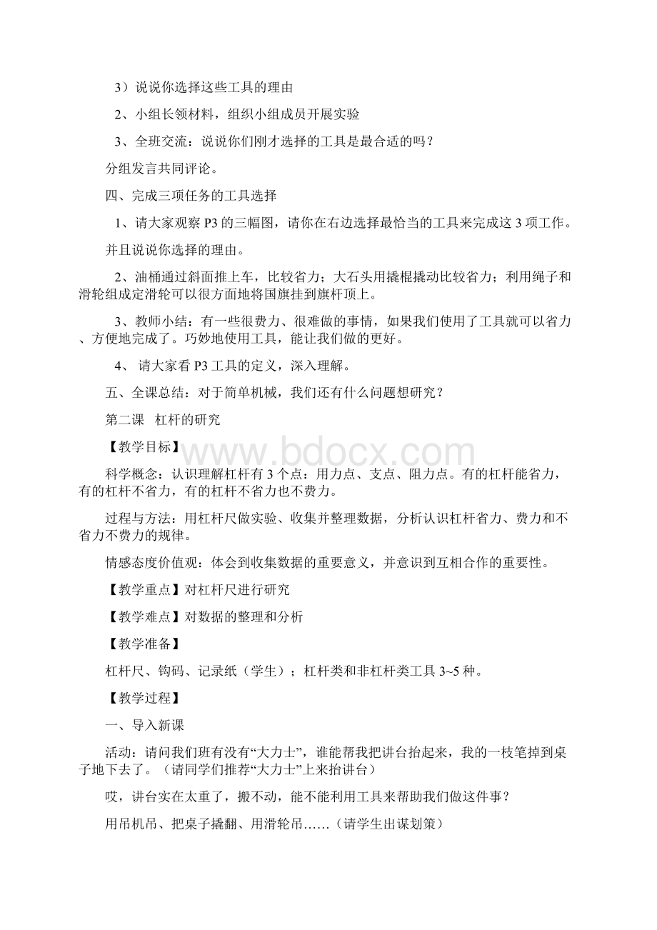 教科版小学六年级科学上册教案1Word文档格式.docx_第3页