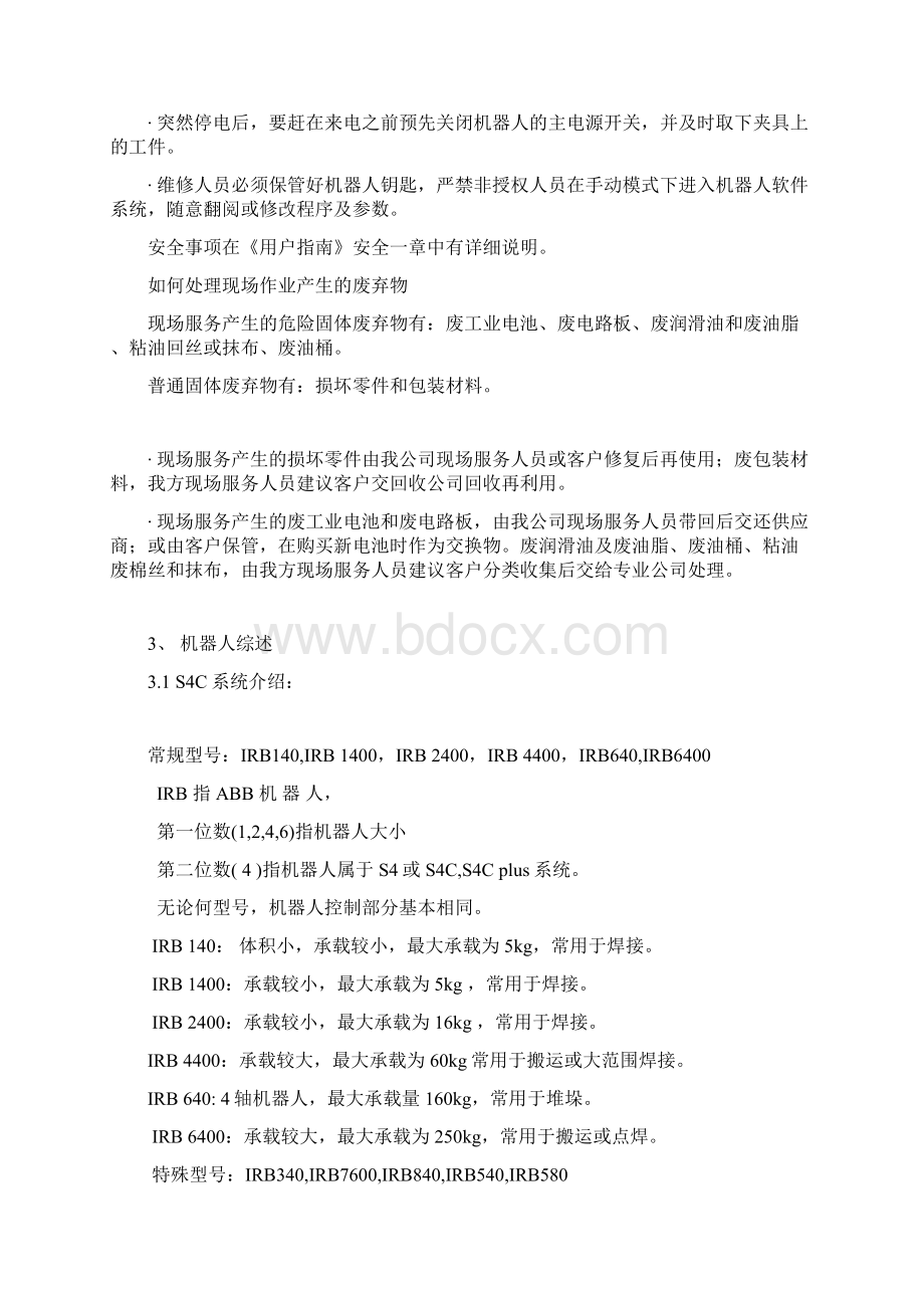 ABB机器人中文培训Word格式文档下载.docx_第3页