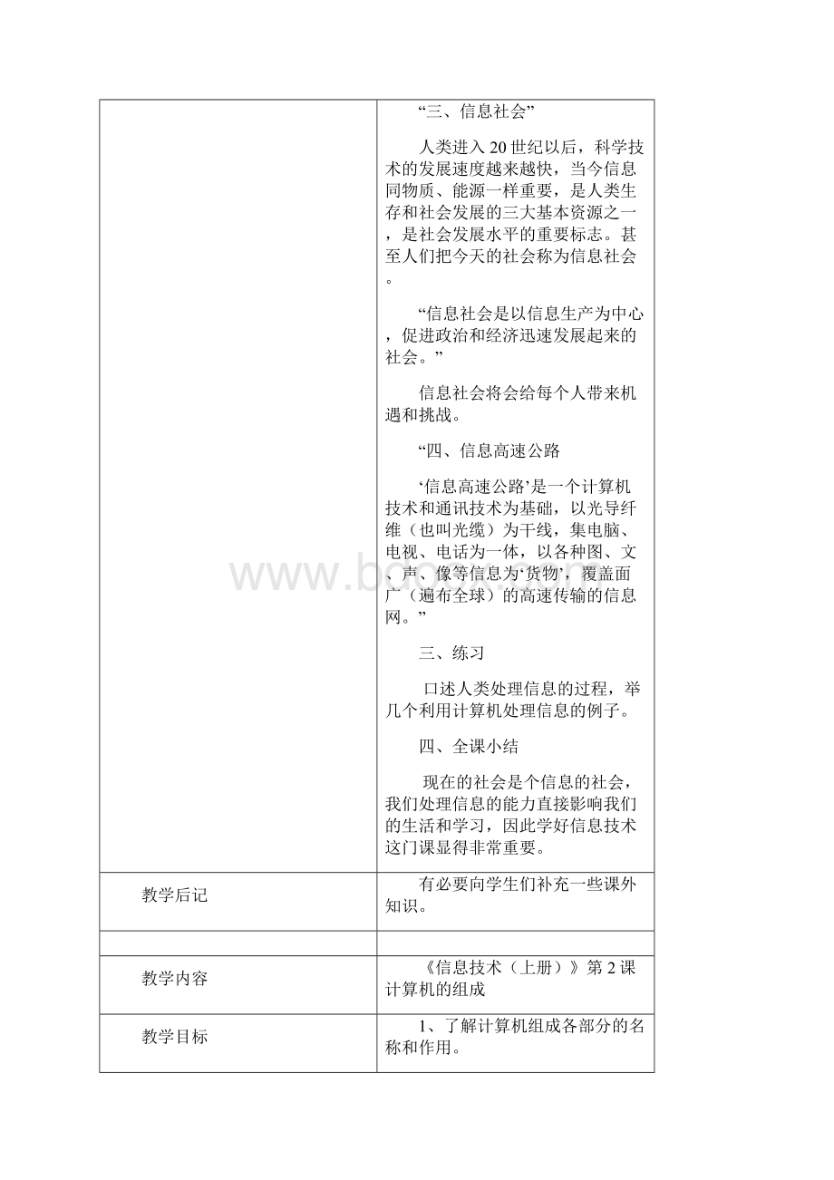 小学三年级上册信息技术教案教科版Word下载.docx_第3页