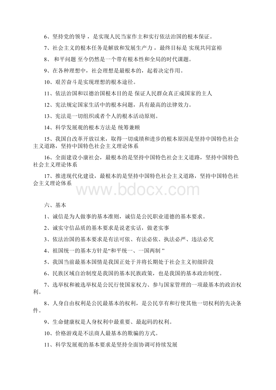 归类知识点.docx_第3页