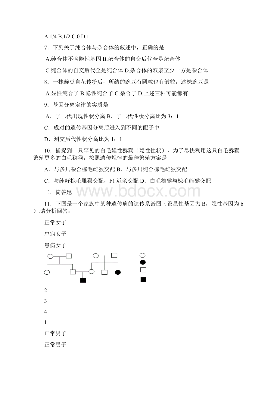 高中生物必修二考点狂背Word文件下载.docx_第3页