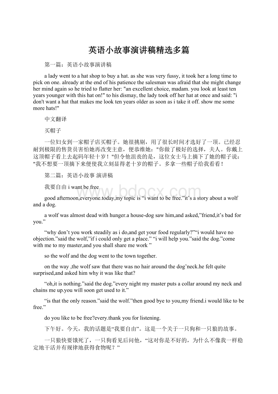 英语小故事演讲稿精选多篇Word格式文档下载.docx