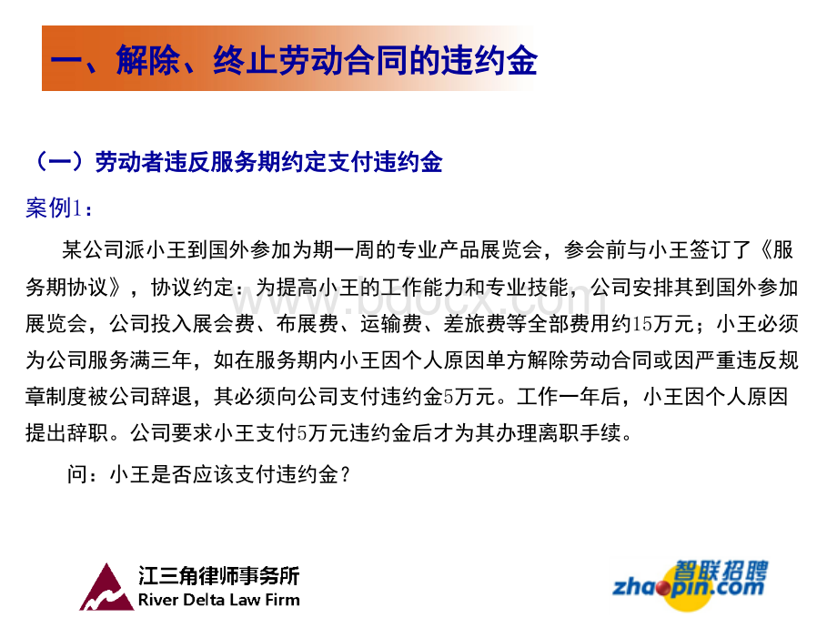 《解除或终止劳动合同的违约金、经济补偿金和赔偿金》.ppt_第3页