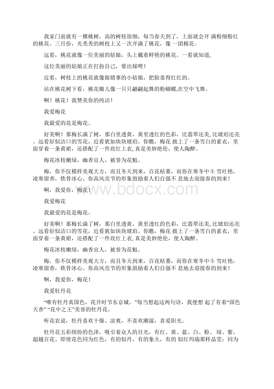 我喜欢的一本书小练笔Word文档格式.docx_第2页