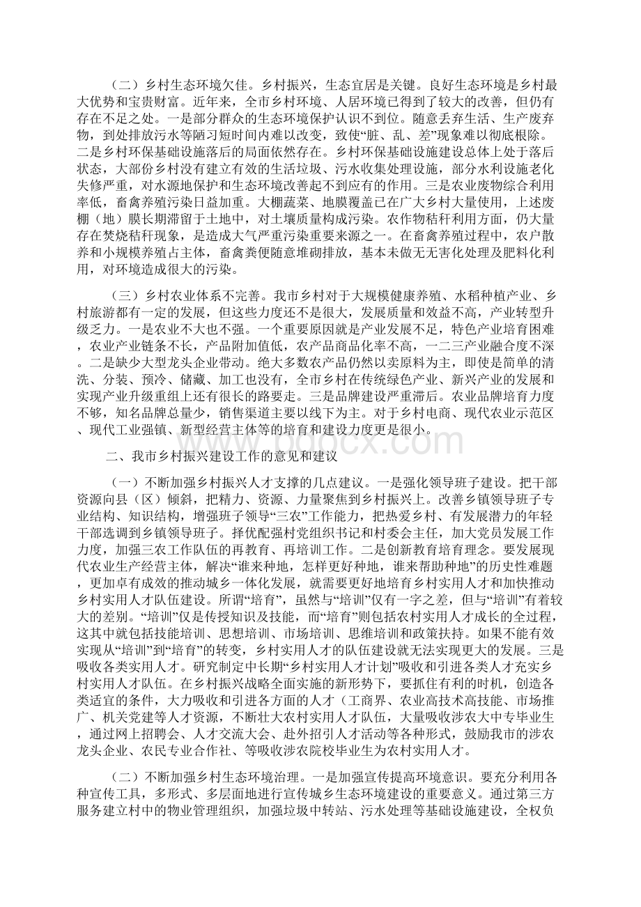 大学生乡村振兴社会实践报告.docx_第2页