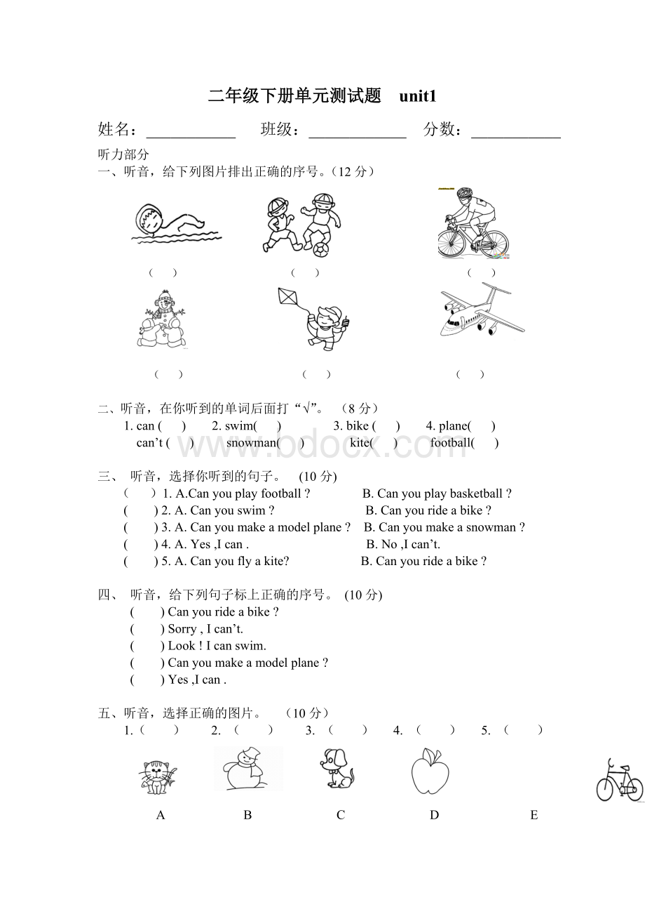 人教版新起点英语二年级下册第一单元测试.doc_第1页